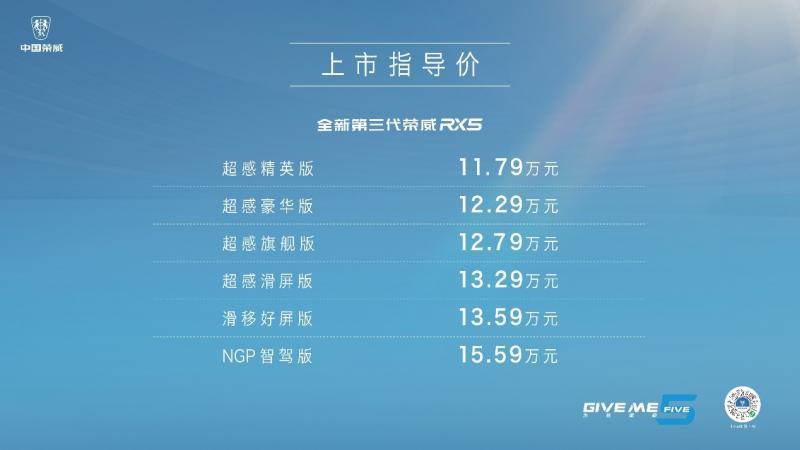 珠峰架构重磅车型 第三代RX5超混eRX5 售价11.79万元起