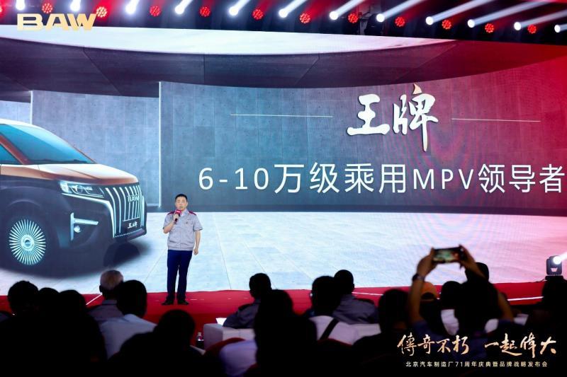 做奋斗者的致胜王牌 北京汽车制造厂发布8万元级乘用MPV