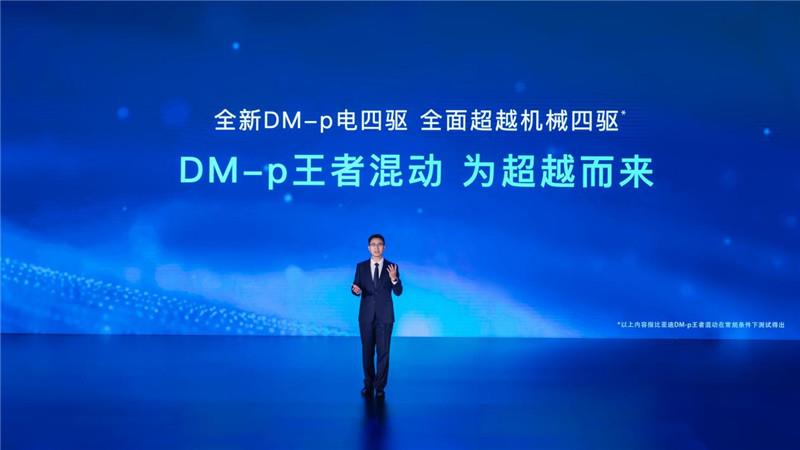 DM-p王者混动为超越而来 唐DM-p预售价29.28万元起