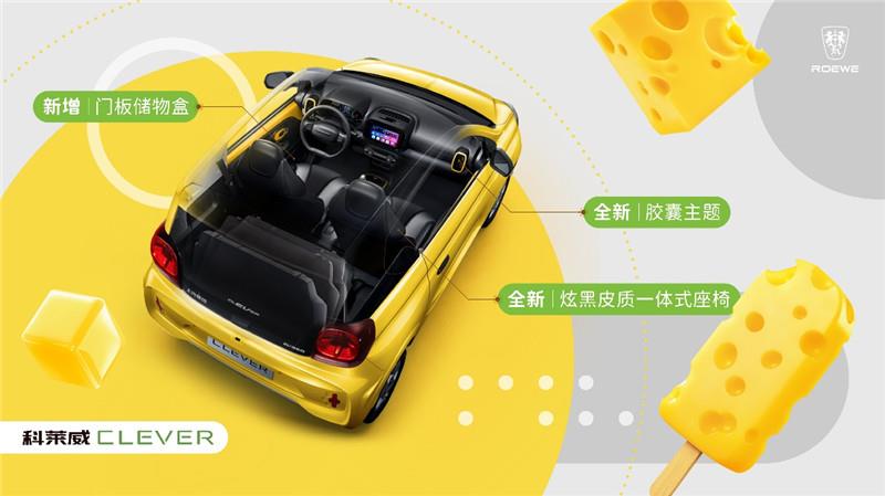 只要59999元 科莱威CLEVER 311km元气啵啵版太香了