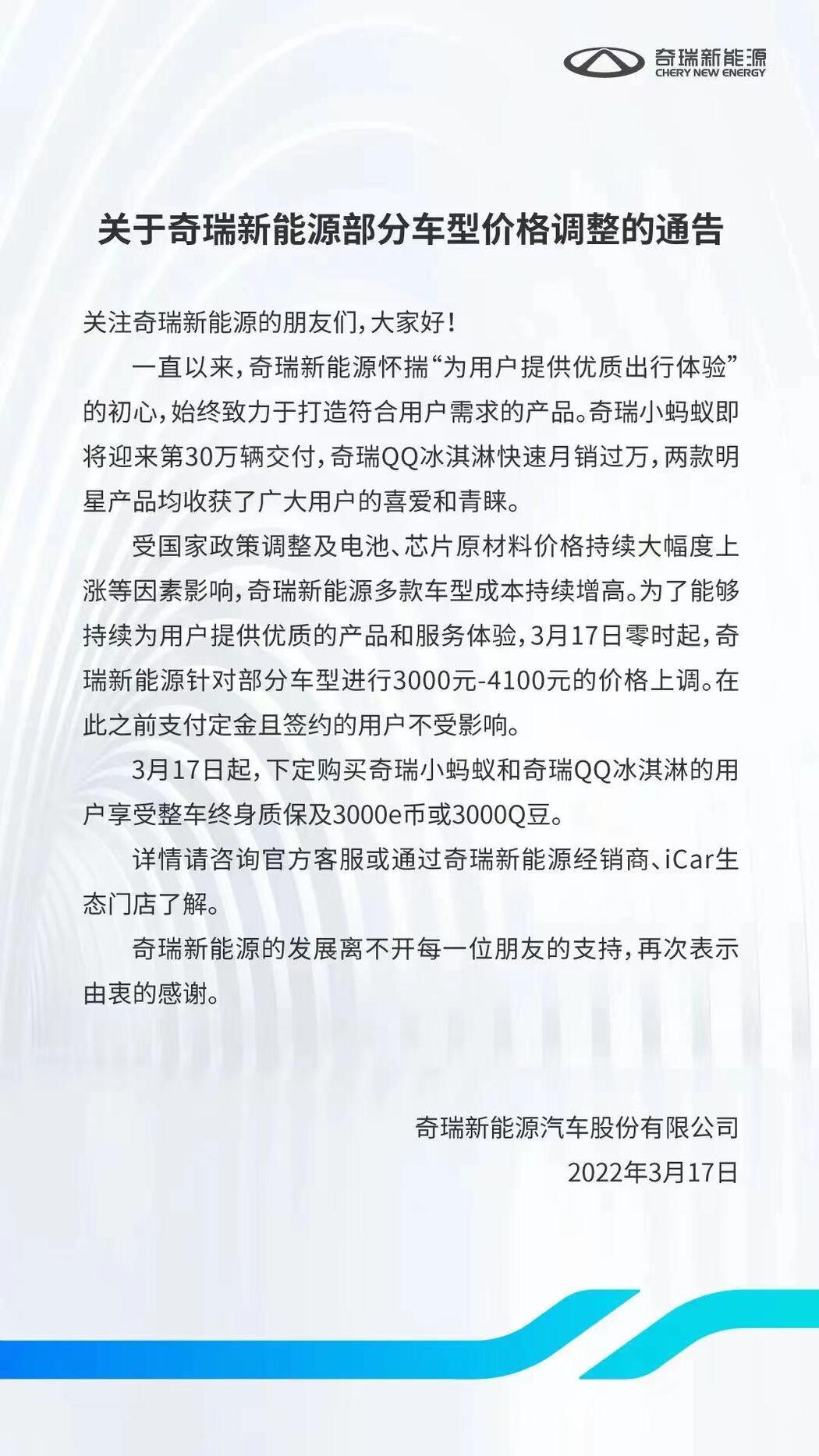 奇瑞小蚂蚁/QQ冰淇淋调价 涨幅3千-7千元不等