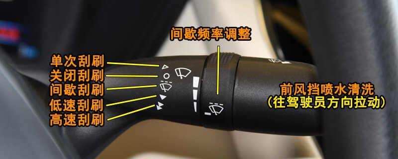 丰田致享感应雨刷怎么用,致享后雨刮怎么开启