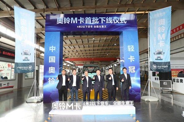 奥铃打造全能生意王 ——首批奥铃M