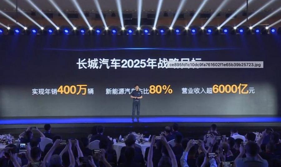 长城发布最新战略规划 2025年目标销量400万辆