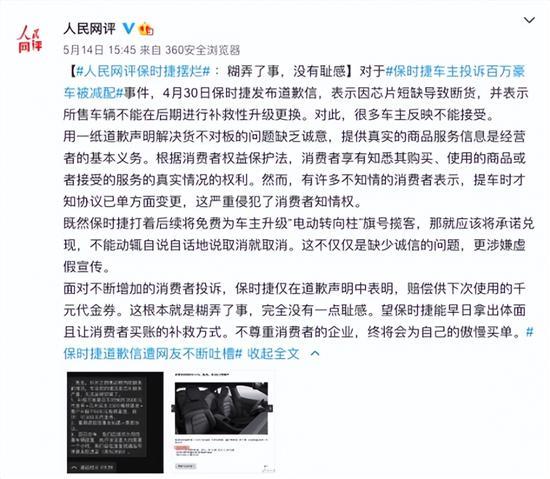 人民网评保时捷减配：糊弄了事 没有耻感