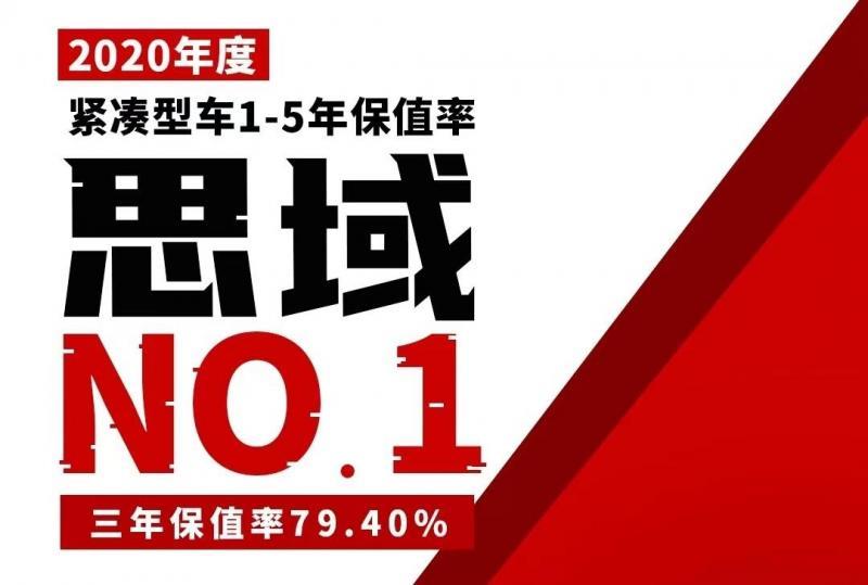 不谈情怀，思域为何能够走进千家万户？