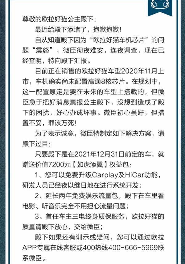 欧拉好猫芯片货不对版 遭集体维权 官方补偿未奏效