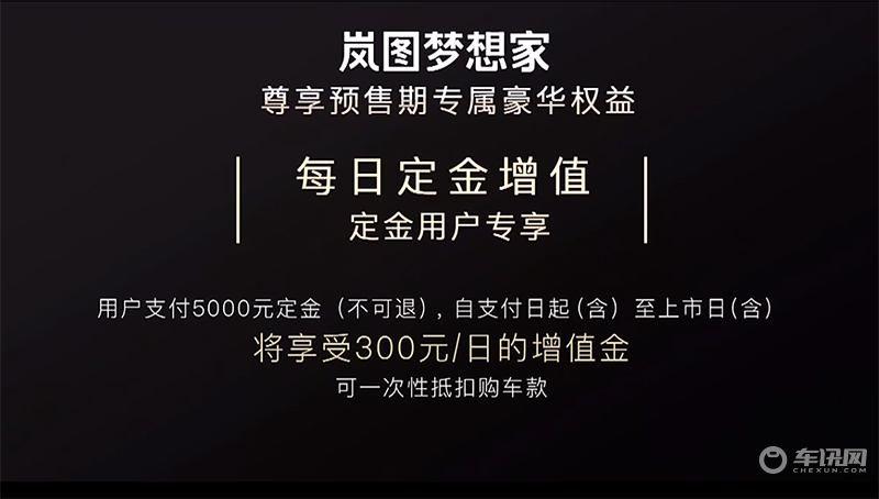 岚图梦想家正式预售！推出4座/7座版，38万起