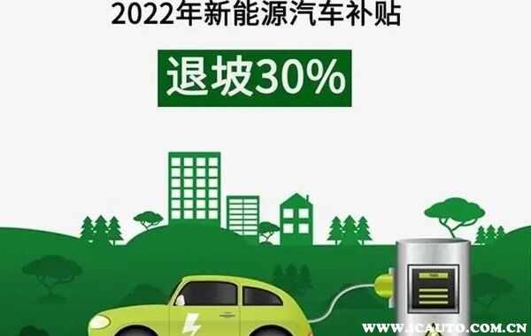 新能源国家补贴标准2022，国家对新能源汽车补贴政策