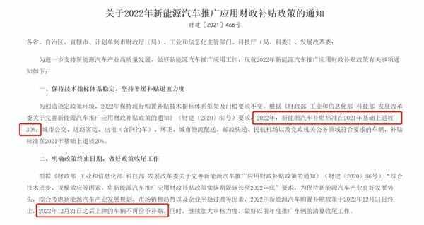 新能源汽车补贴2022年最新政策，新能源汽车补贴多少