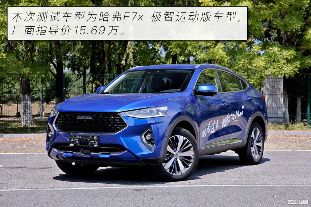 看哈弗如何定义轿跑SUV 测试哈弗F7x极智运动版