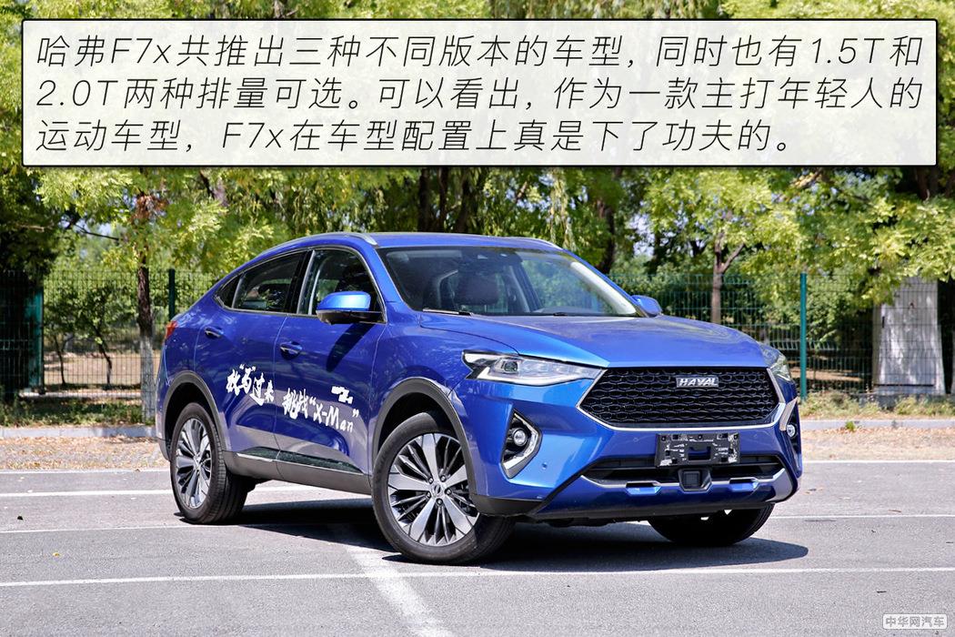 看哈弗如何定义轿跑SUV 测试哈弗F7x极智运动版