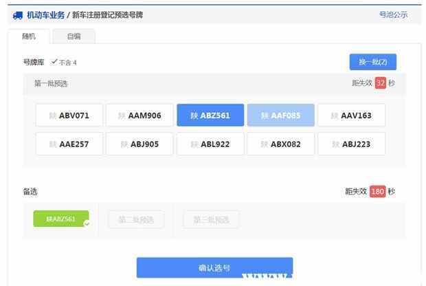 新能源汽车自编号码规则攻略，新能源车牌50选1技巧