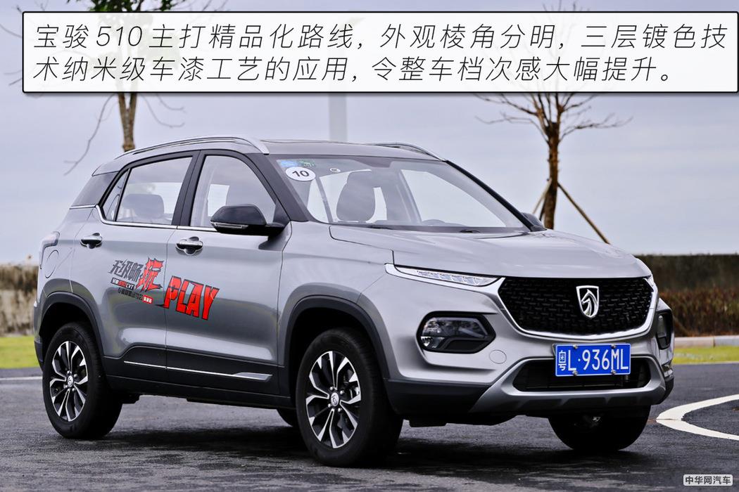 貌煞颜兽的进击 珠海试驾宝骏510 CVT