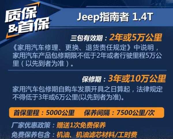 jeep指南者首保时间，指南者首保多少公里