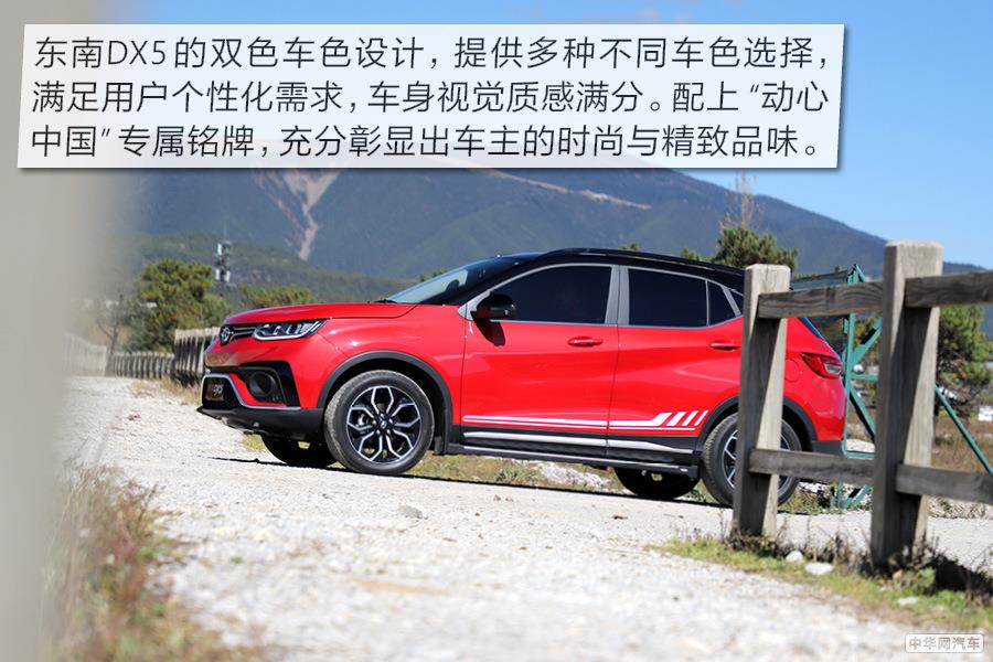 颜值只是我的附加值 试驾东南DX5小型SUV