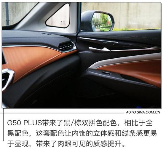 着重强化智能化升级 试上汽大通G50 PLUS