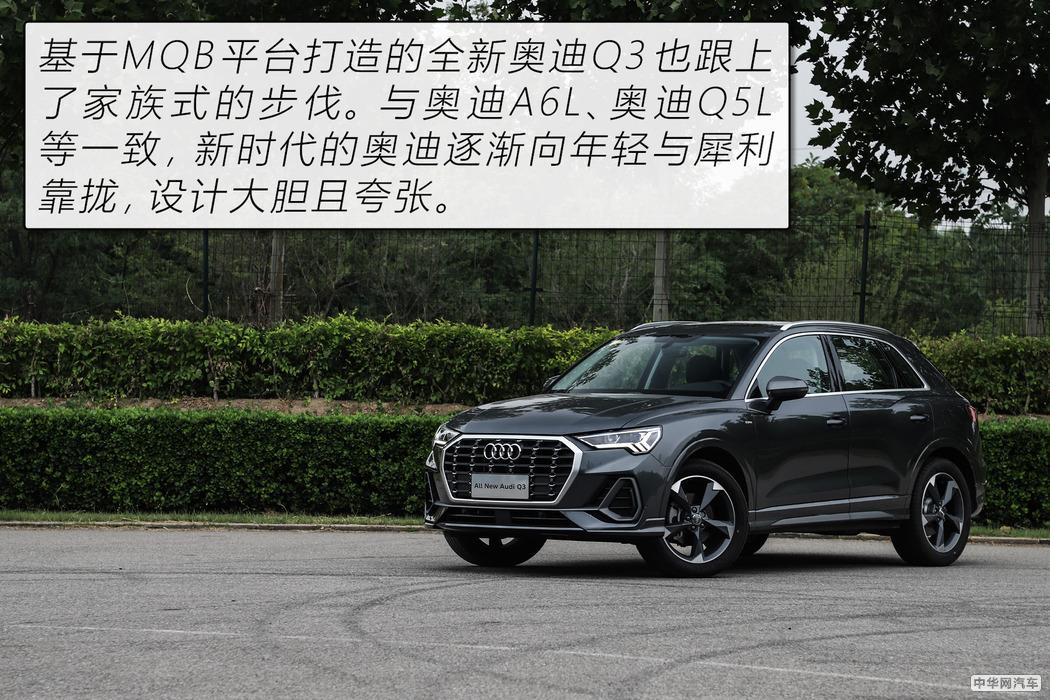 他还是同级最均衡的 评测全新奥迪Q3 40TFSI