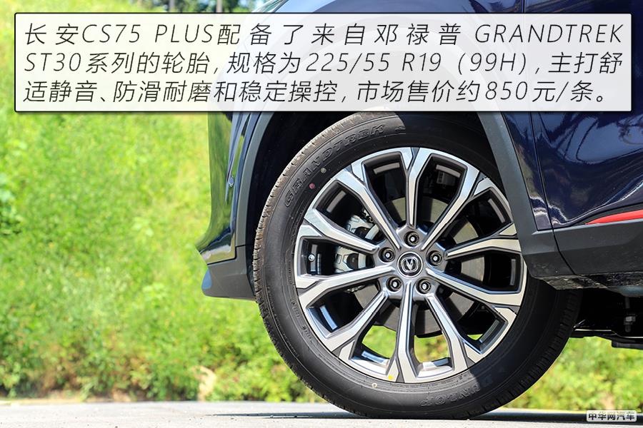 卖点有点多 2.0T+8AT有点顺 试驾长安CS75 PLUS