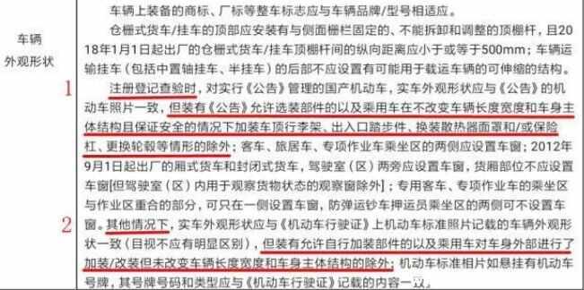汽车改装新规，2022年改装车新政策出台了