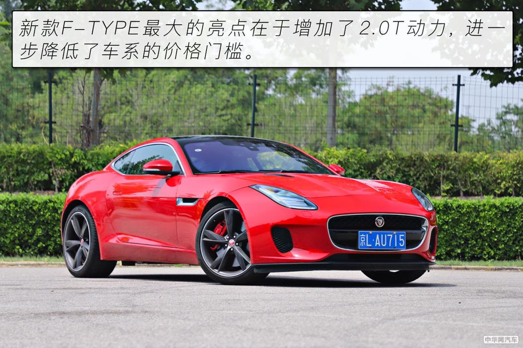 2.0T配后驱的豪华玩具 测试捷豹F-TYPE P300