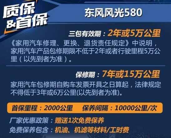 东风风光580保养手册，风光580的保养明细表