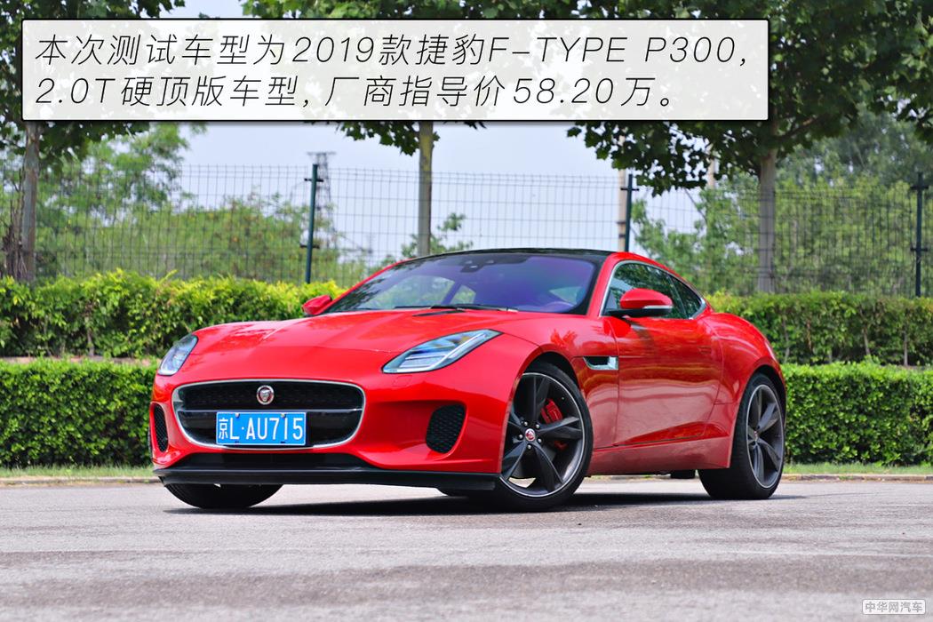 2.0T配后驱的豪华玩具 测试捷豹F-TYPE P300